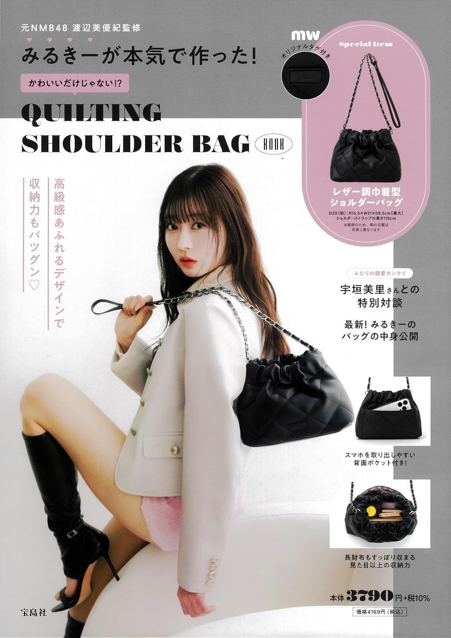 みるきーが本気で作った! かわいいだけじゃない!? QUILTING SHOULDER BAG BOOK (附肩背包)