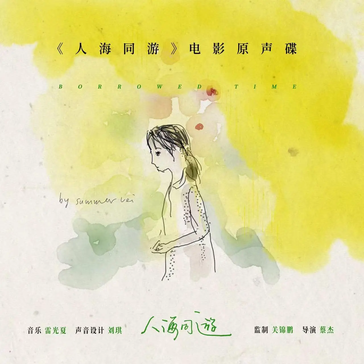 原聲帶/配樂