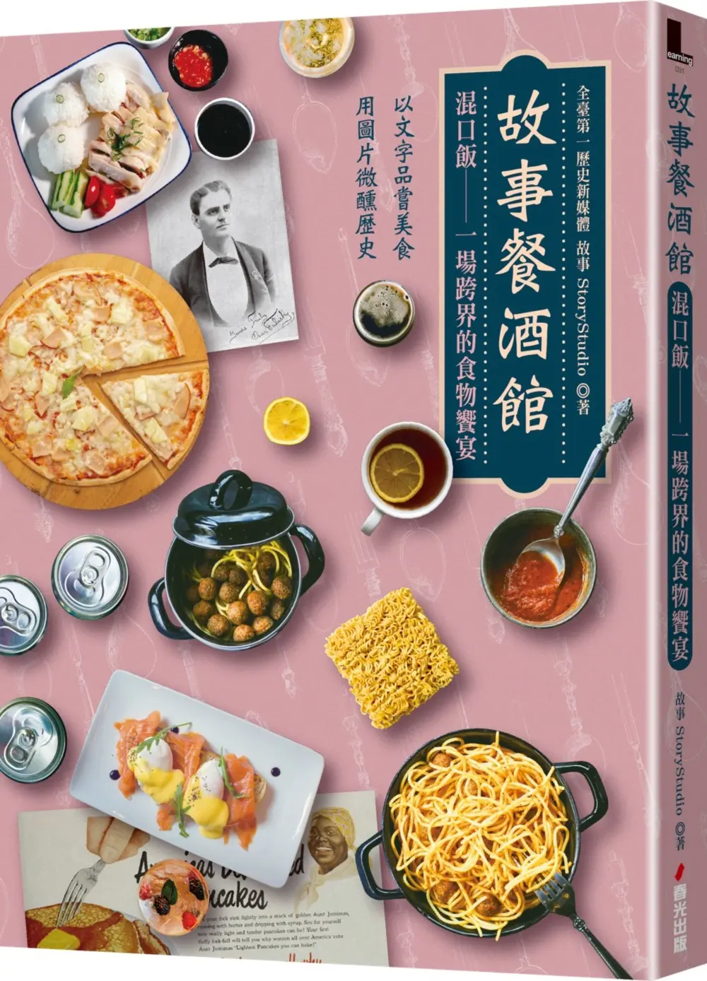 跨界的食物饗宴