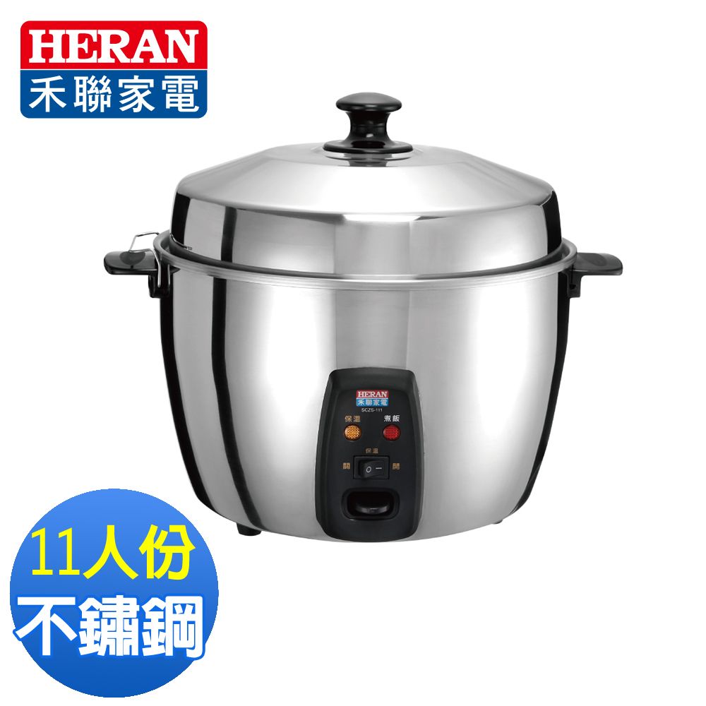 【官方直營】HERAN 禾聯 11人份全機304不鏽鋼養生電鍋(電煮鍋 SCZS-111)