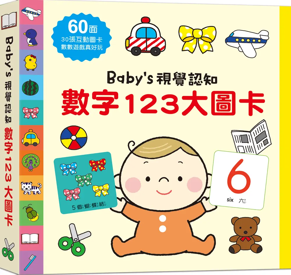 Baby's視覺認知/ 數字123大圖卡