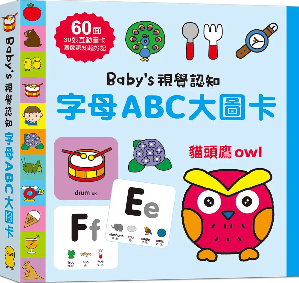 Baby's視覺認知/ 字母ABC大圖卡