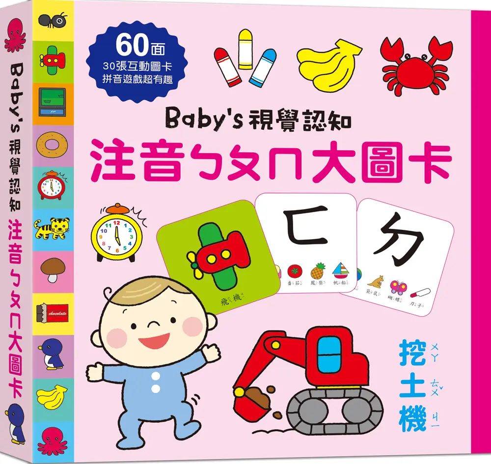 Baby's視覺認知/ 注音ㄅㄆㄇ大圖卡