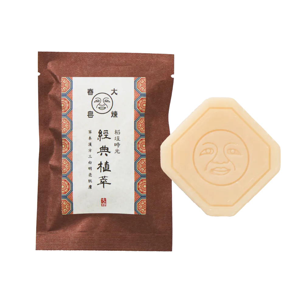 大春煉皂 經典植萃旅行包