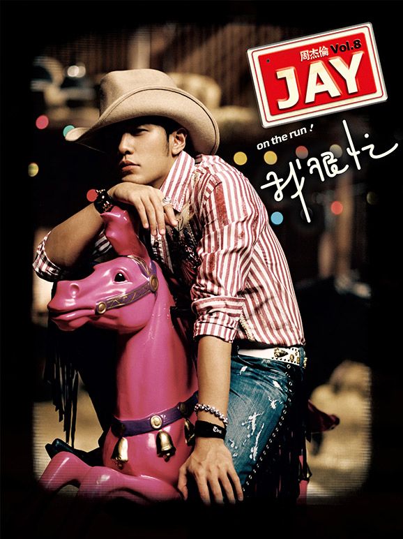 周杰倫 Jay Chou➤我很忙 (CD+DVD)