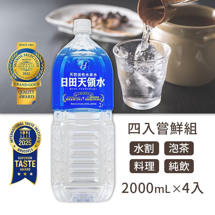 嚐鮮好入手!【日田天領水】純天然活性氫礦泉水 2000MLx4瓶入/箱