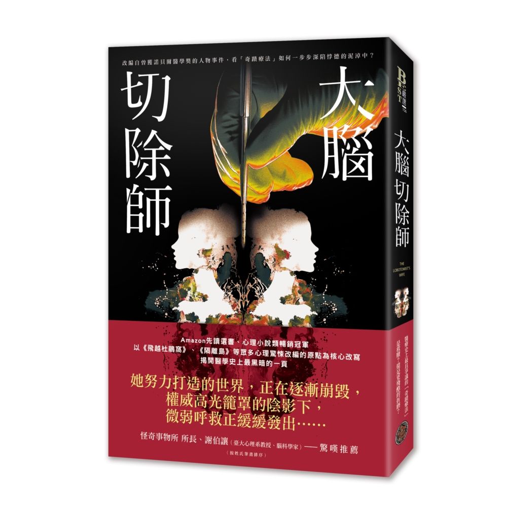大腦切除師