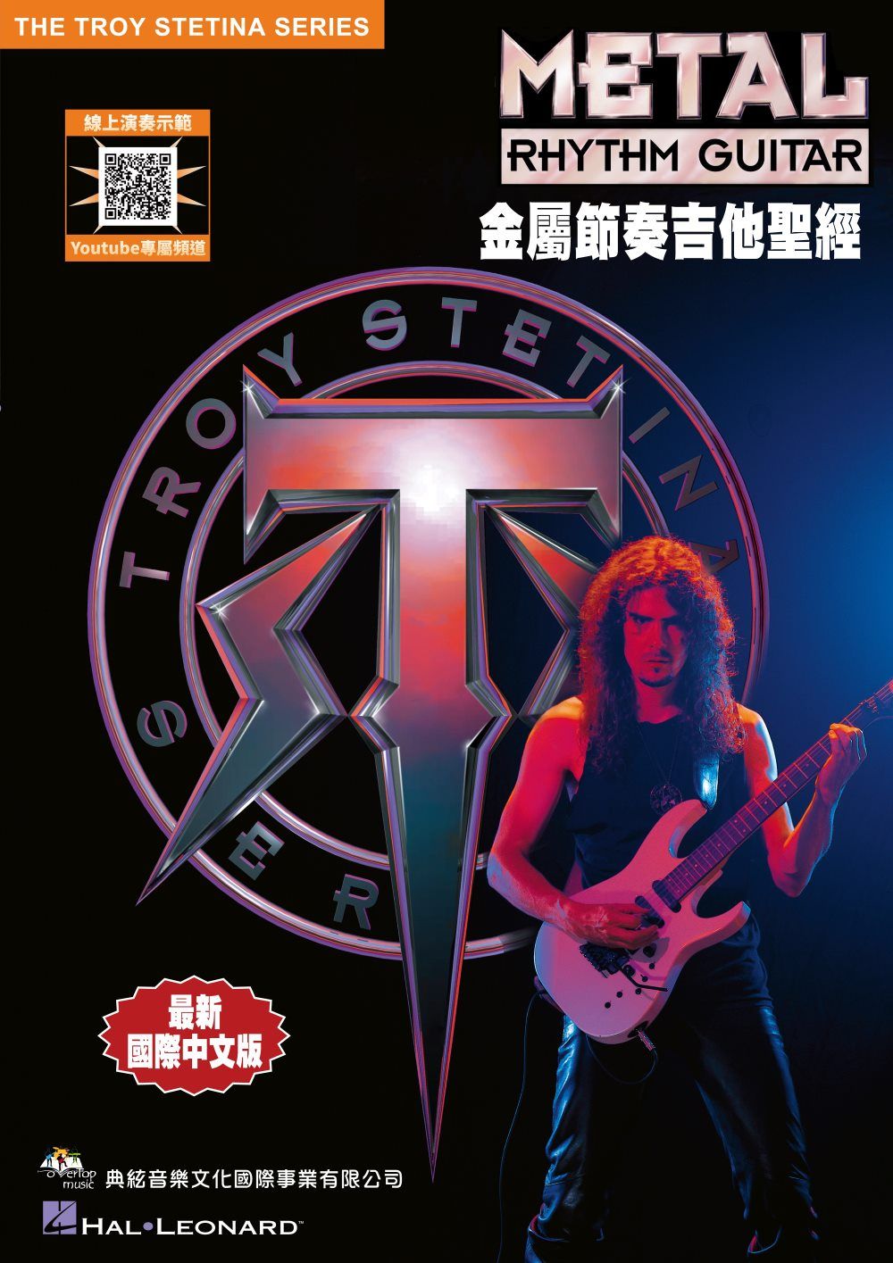 金屬節奏吉他聖經 (附線上影音示範)