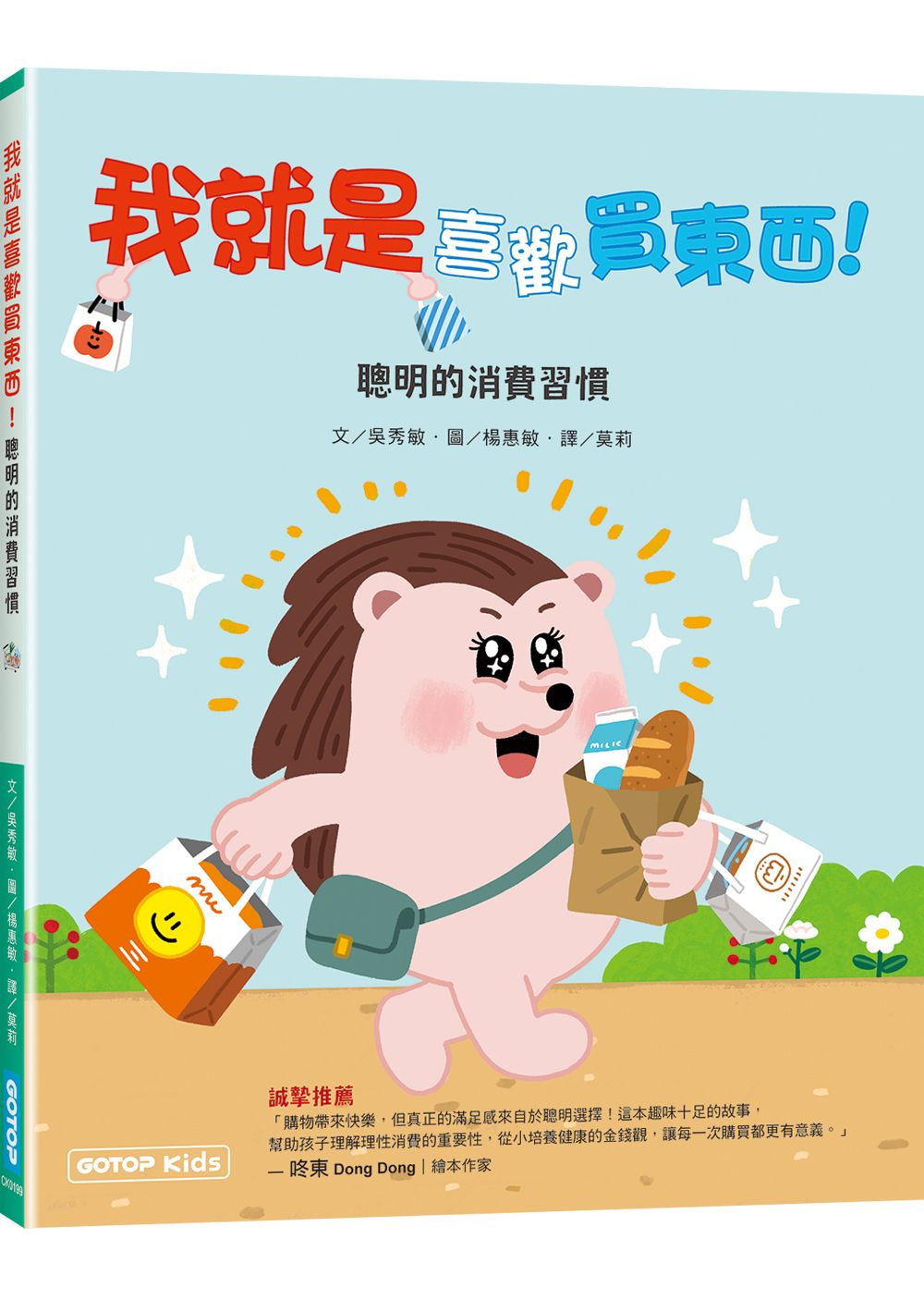 我就是喜歡買東西! 聰明的消費習慣