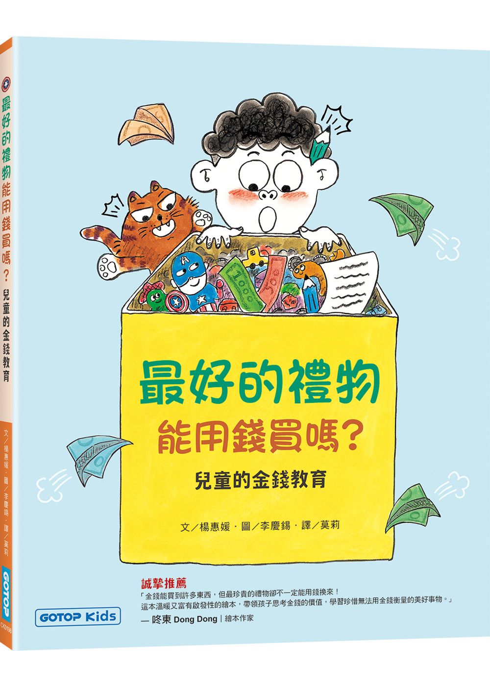 最好的禮物能用錢買嗎? 兒童的金錢教育