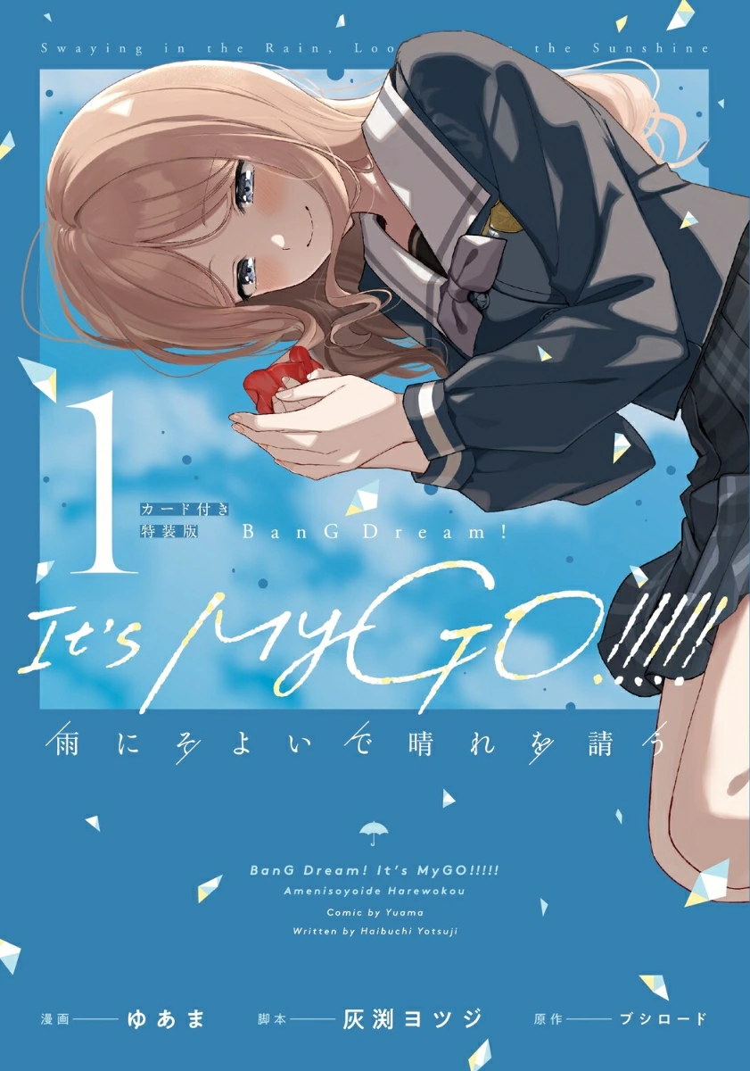 《BanG Dream! It's MyGO!!!!!》限量特典版