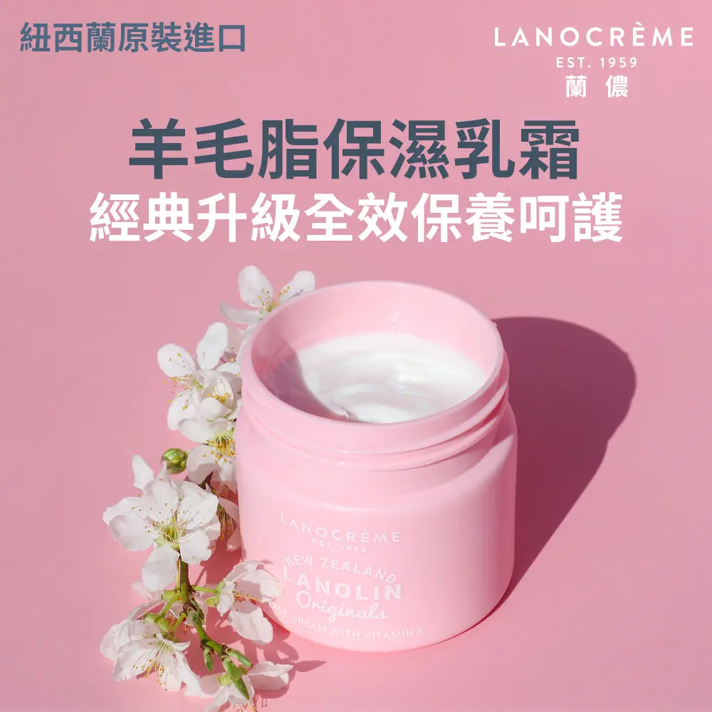 Lanocreme蘭儂羊毛脂保濕乳霜/ 100g