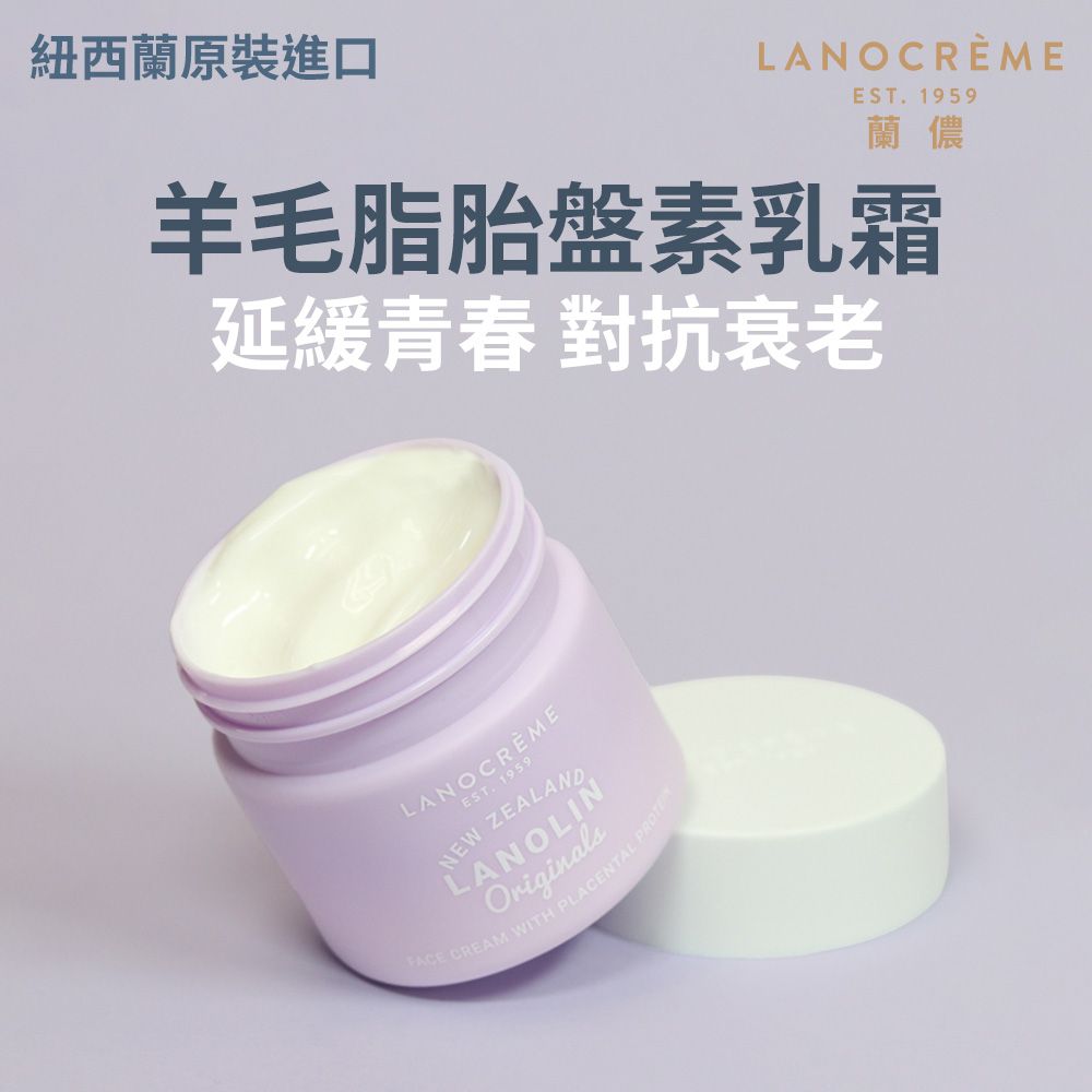 Lanocreme蘭儂羊毛脂胎盤素乳霜/ 100g