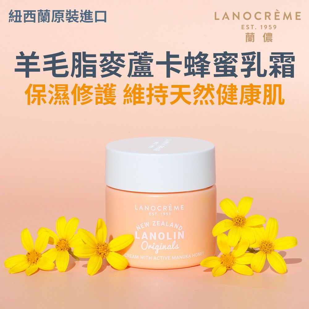 Lanocreme蘭儂羊毛脂麥蘆卡蜂蜜乳霜/ 100g
