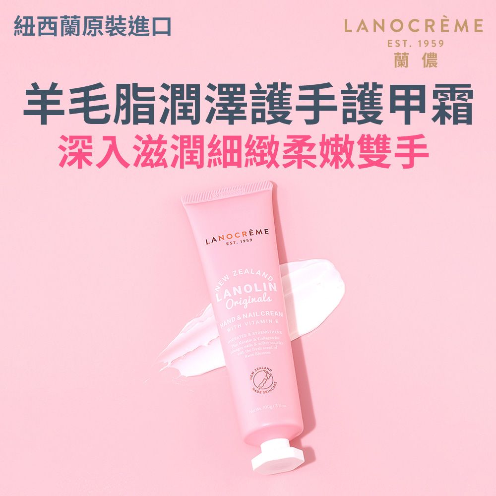 Lanocreme蘭儂羊毛脂潤澤護手護甲霜/ 100g