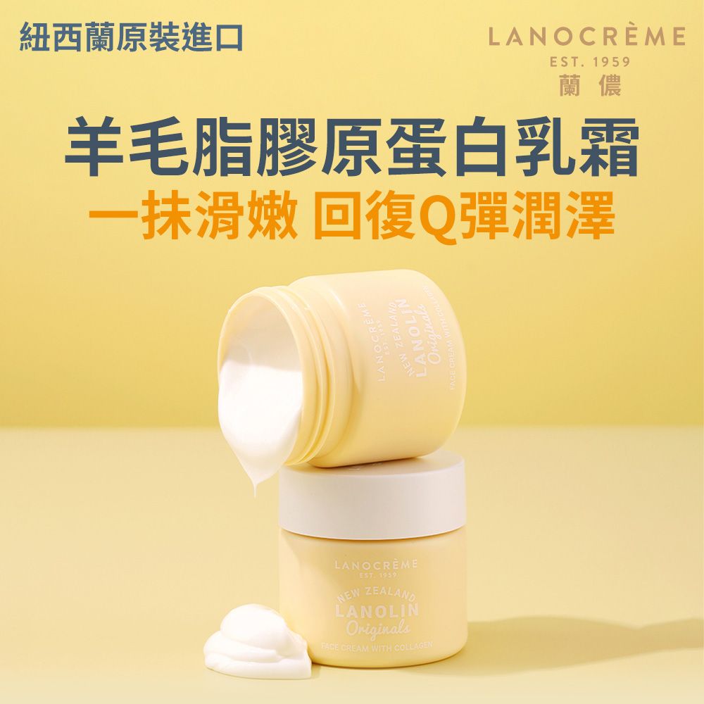 Lanocreme蘭儂羊毛脂膠原蛋白乳霜/ 100g