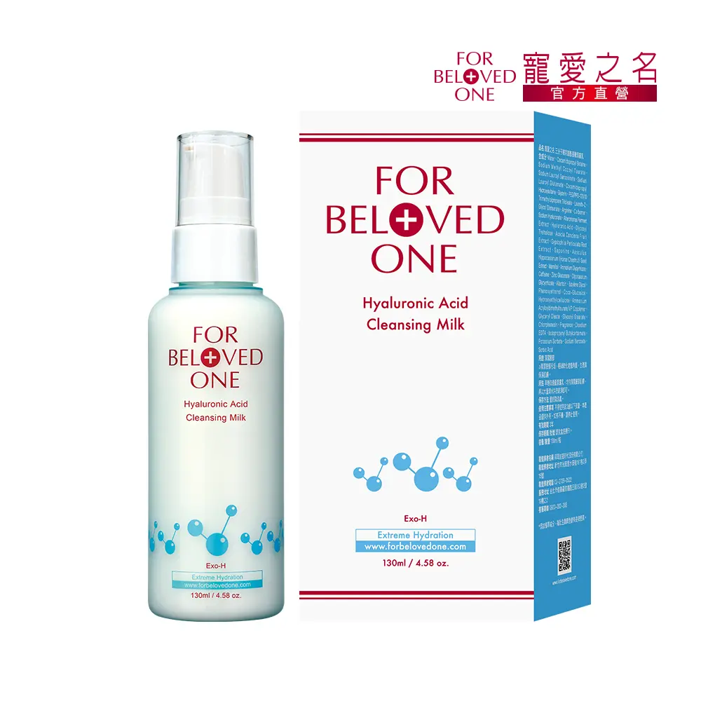 【For Beloved One寵愛之名】三分子玻尿酸胺基酸潔膚乳130ml