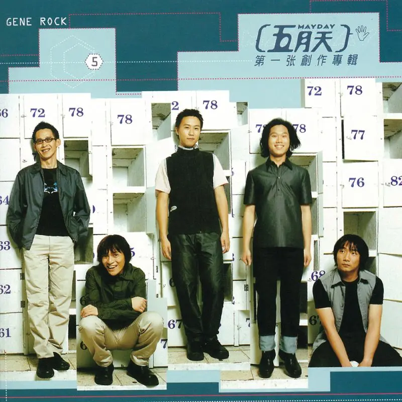 五月天第一張創作專輯