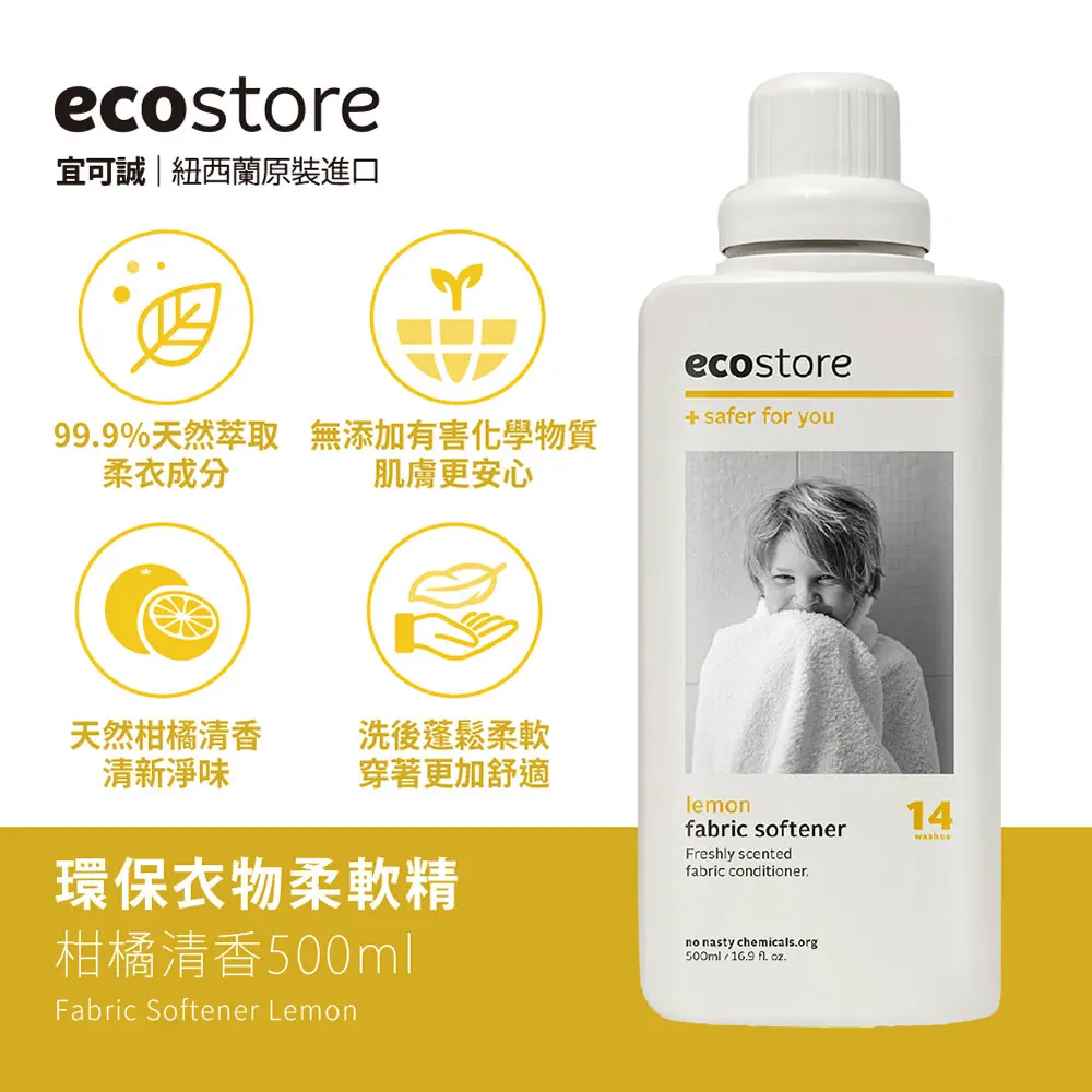 ecostore環保衣物柔軟精/ 柑橘清香/ 500ml