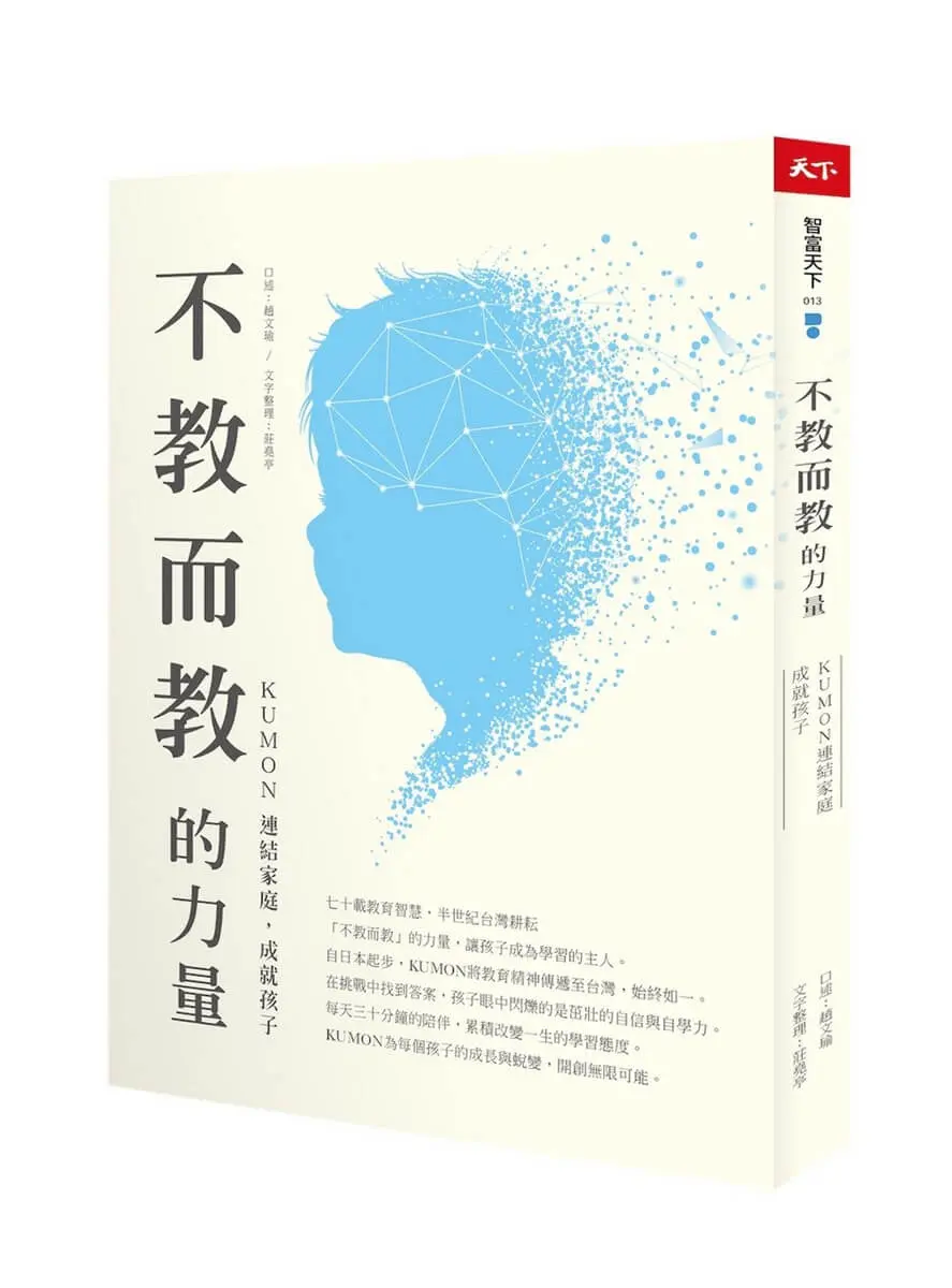 KUMON教育法