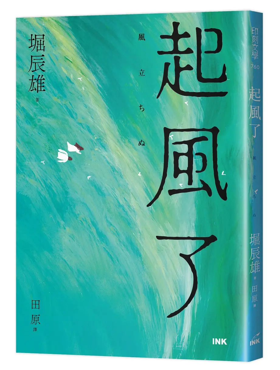 起風了