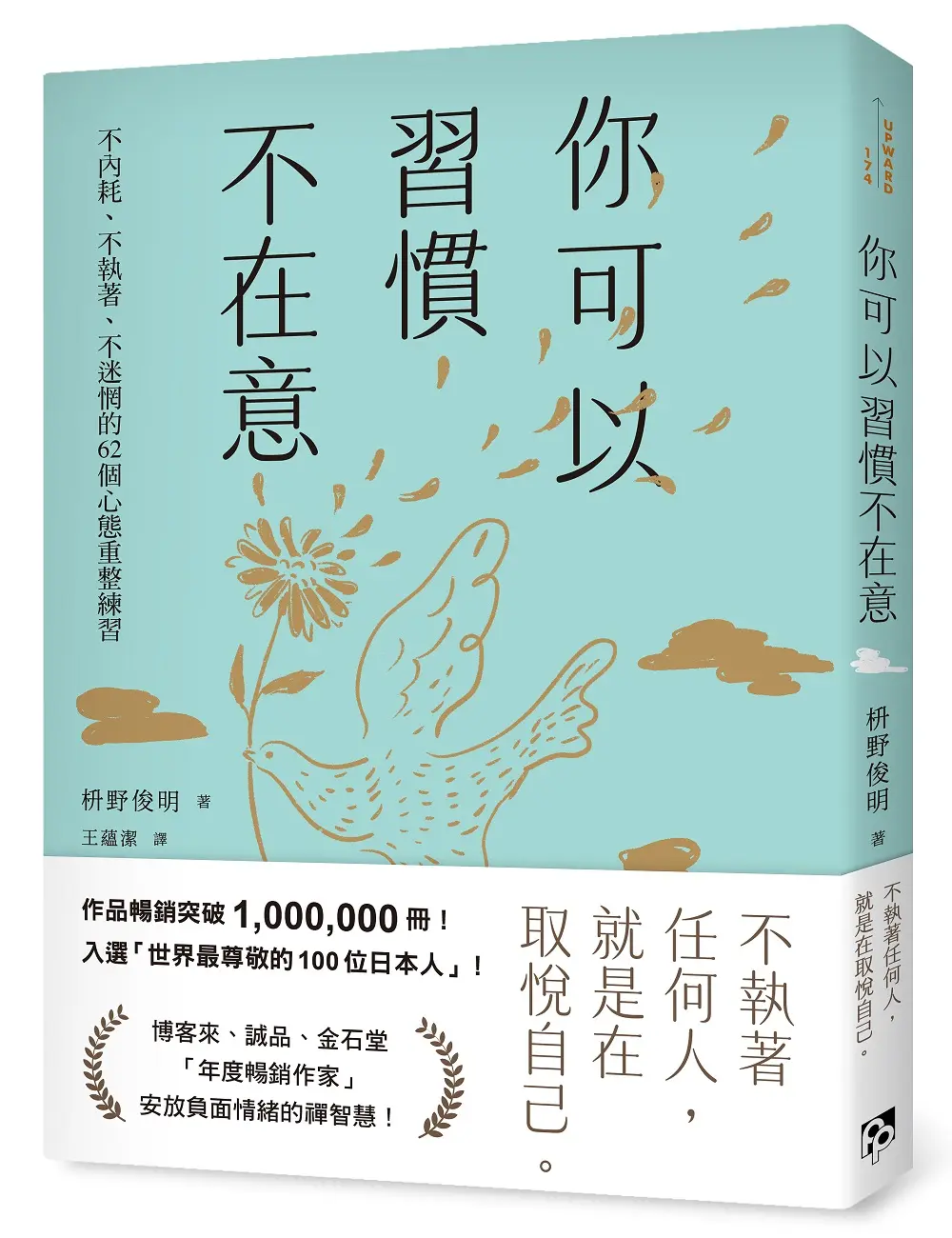 你可以習慣不在意: 不內耗、不執著、不迷惘的62個心態重整練習
