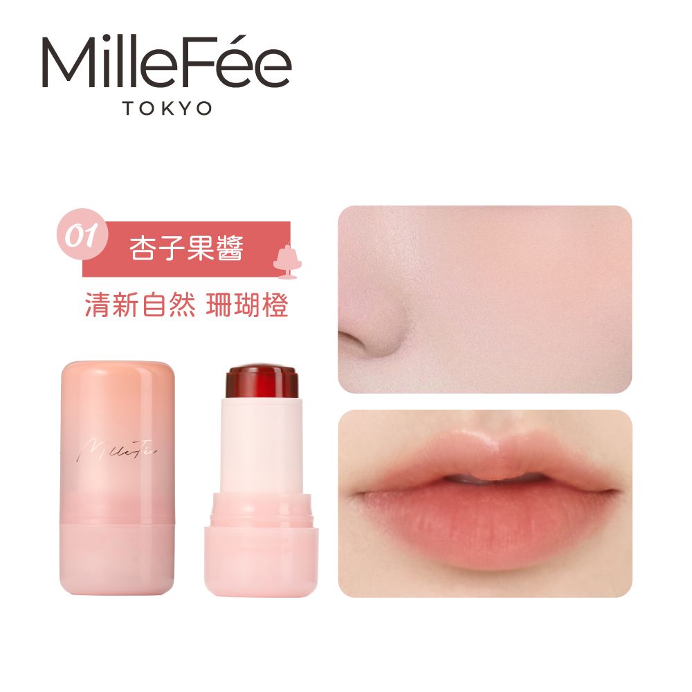 MilleFée 果漾水潤唇頰釉/ 01杏子果醬