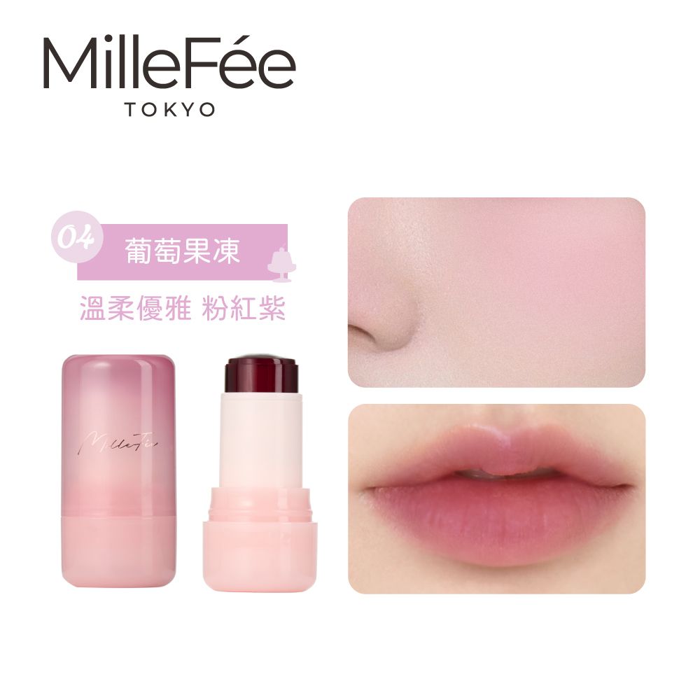 MilleFée 果漾水潤唇頰釉/ 04葡萄果凍
