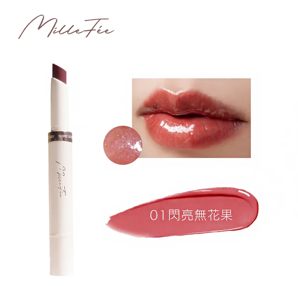 MilleFée 晶透唇膏/ 01閃亮無花果