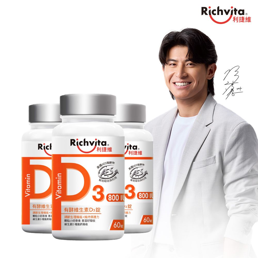 Richvita利捷維 有酵維生素D3(60錠/瓶) x3