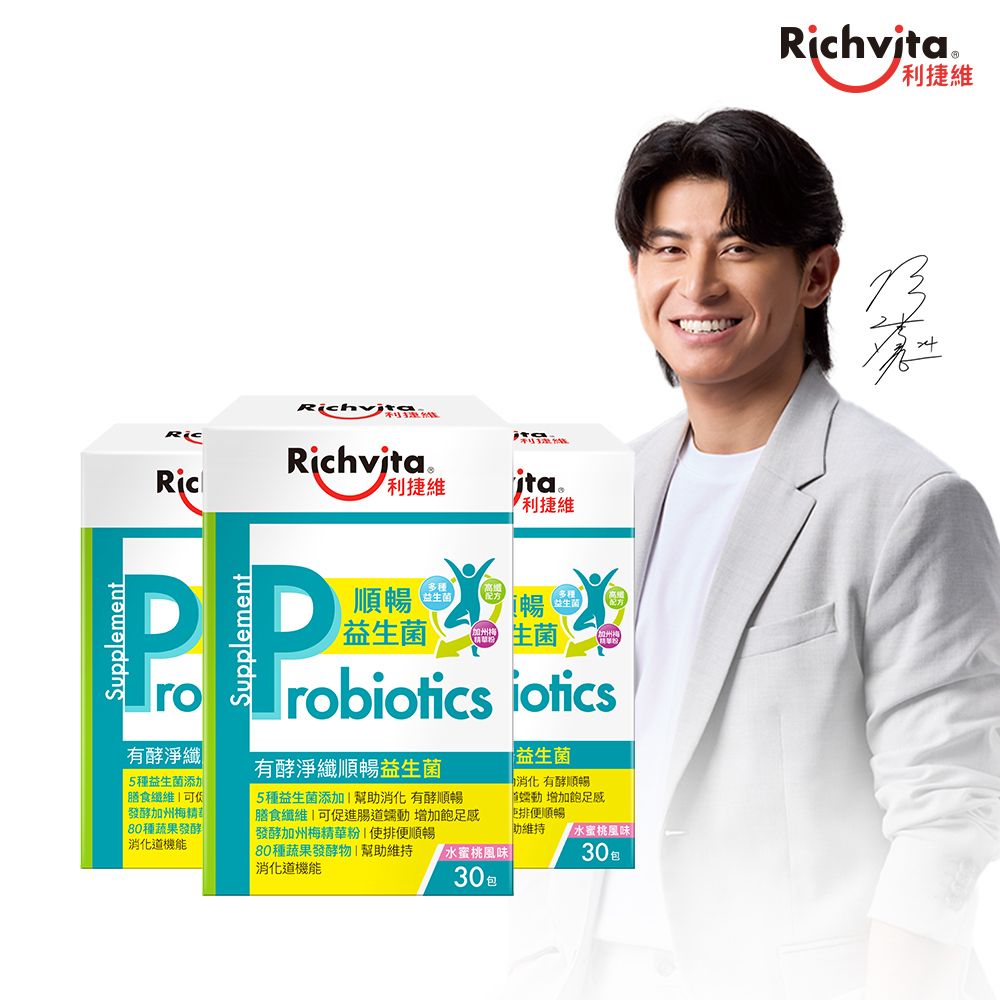 Richvita利捷維 有酵淨纖順暢益生菌(30包/盒)x3盒組-水蜜桃風味