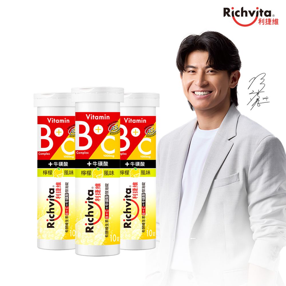 【Richvita利捷維】有酵維生素B群+C+牛磺酸發泡錠(10錠x3瓶)