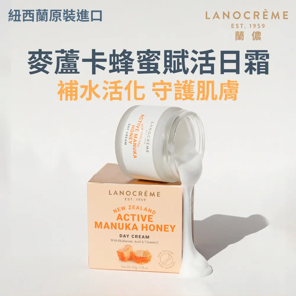 Lanocreme蘭儂麥蘆卡蜂蜜賦活日霜/ 50g