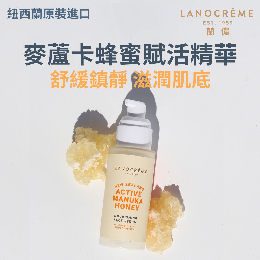 Lanocreme蘭儂麥蘆卡蜂蜜賦活精華/ 50ml