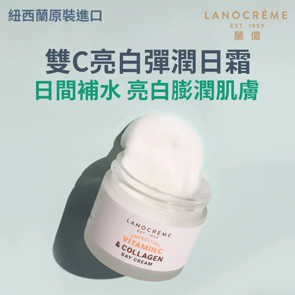 Lanocreme蘭儂雙C亮白彈潤日霜/ 50g