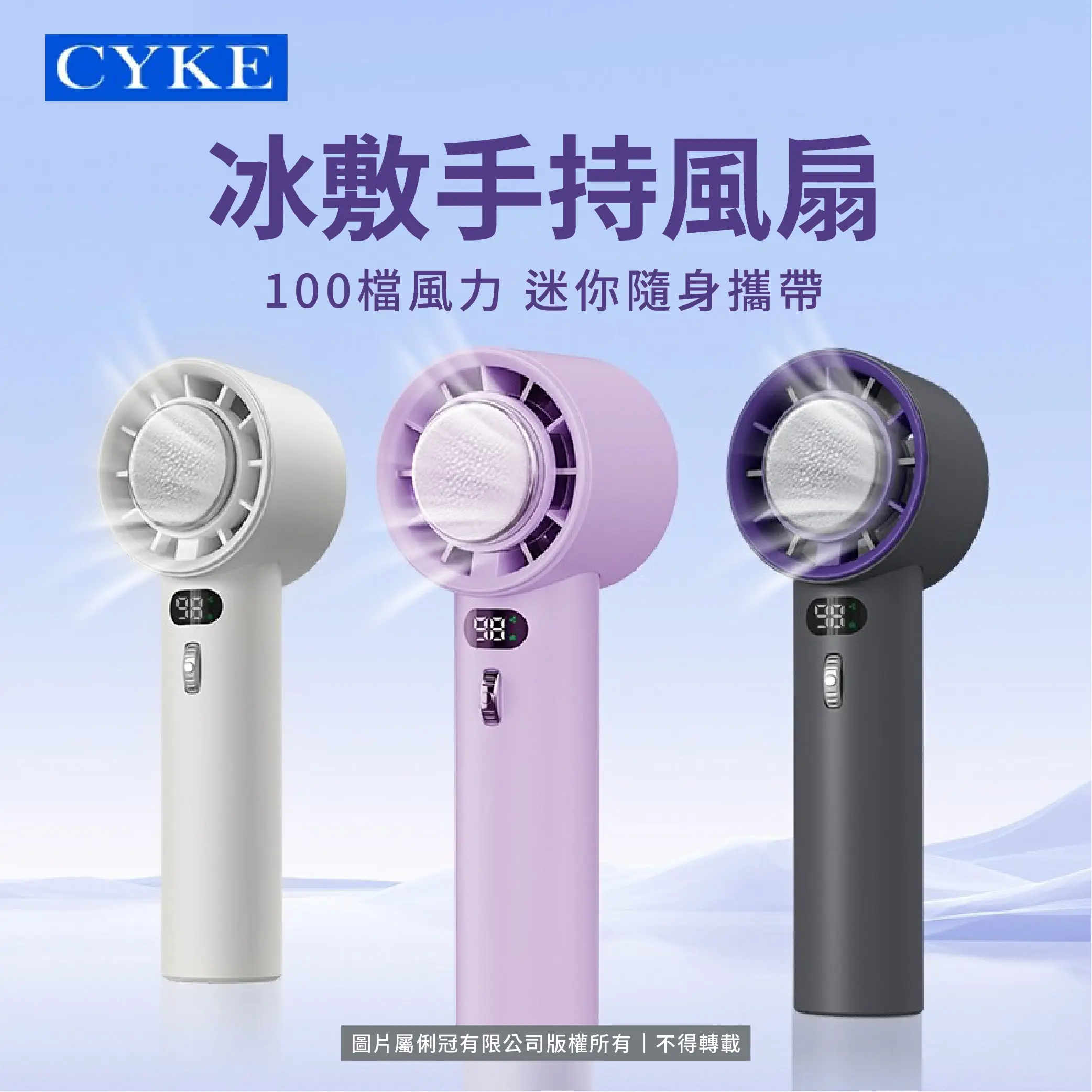 【CYKE】手持冰敷風扇 637 升級無極速款 冰敷風扇 手持冷敷風扇 數顯風扇 無極速調節/ 深灰