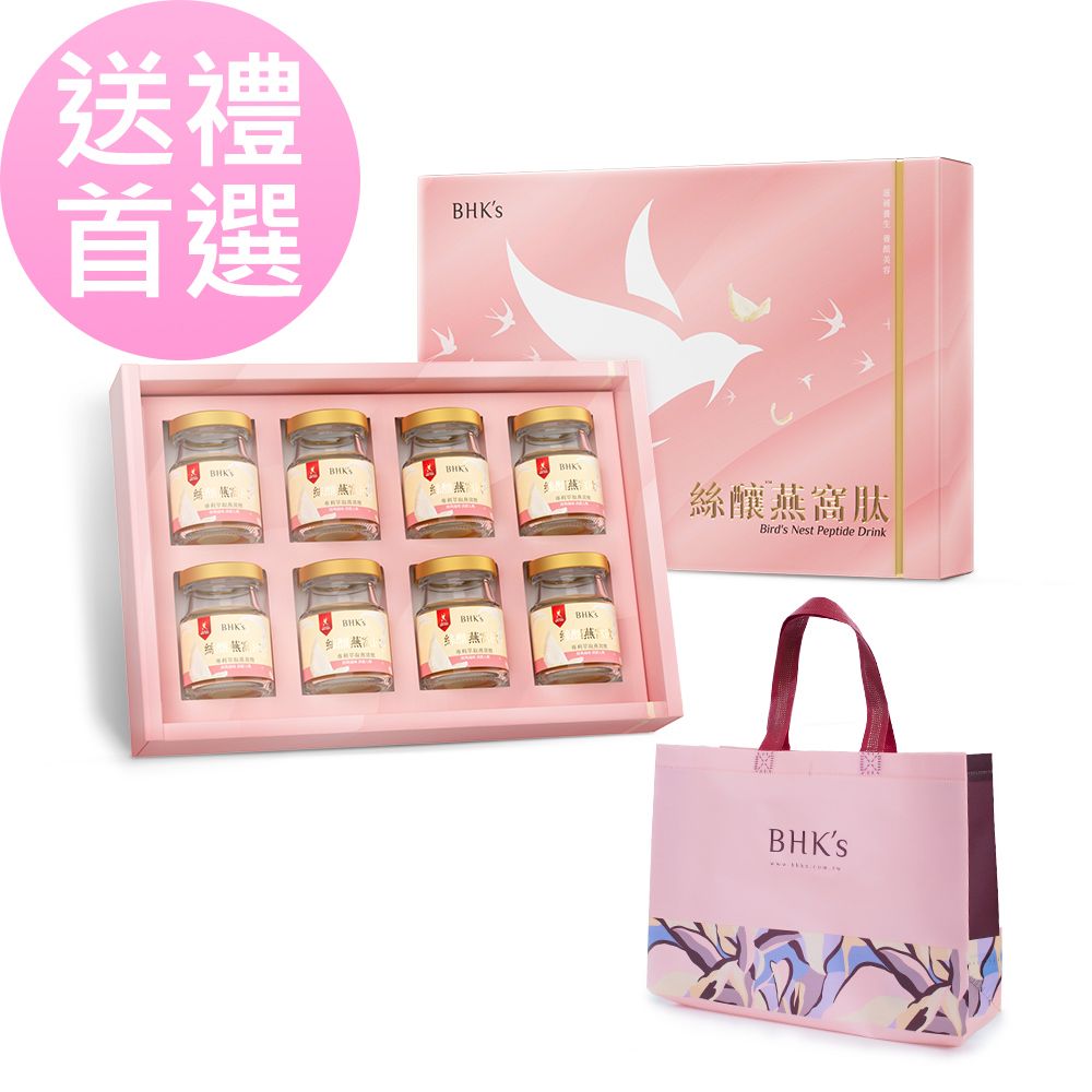 BHK's 送禮首選 絲釀燕窩肽(60ml)8瓶入+花提袋