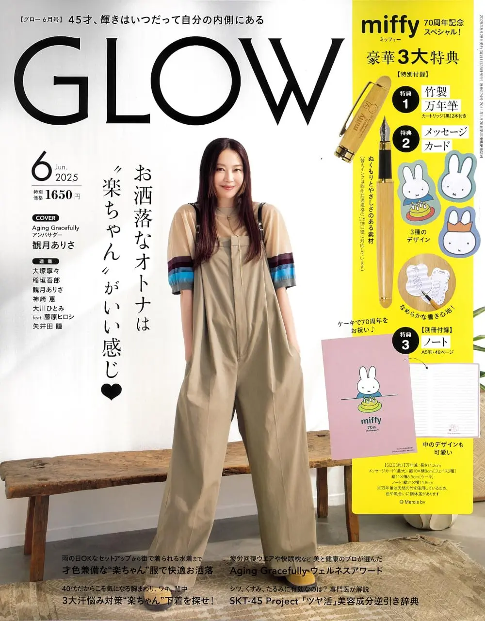 GLOW (6月/2025/附miffy米飛兔竹製鋼筆&便條紙組&筆記本)