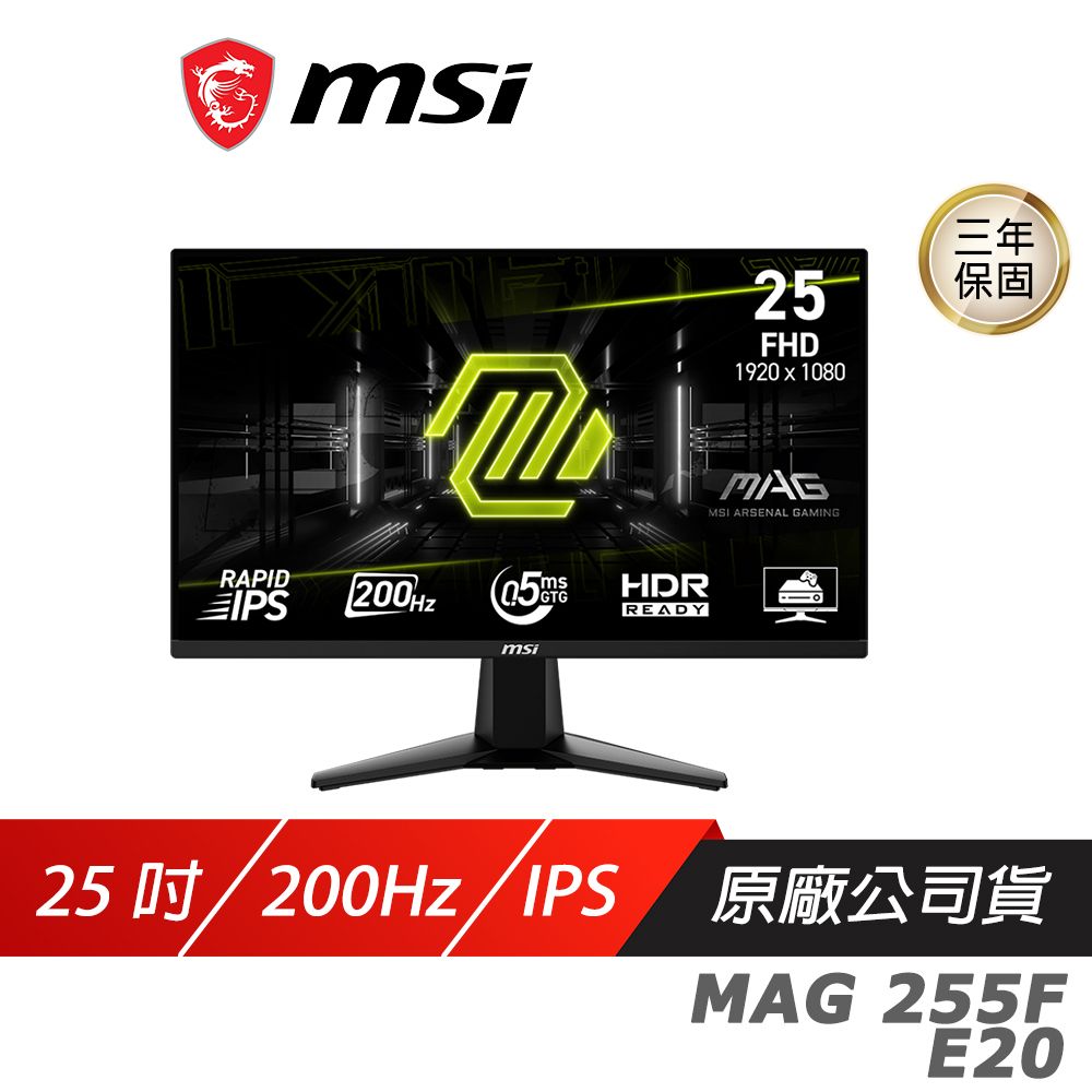 MSI 微星 MAG 255F E20 電競螢幕 25吋 200Hz FHD 0.5ms IPS HDR 電腦螢幕 遊戲螢幕 液晶螢幕