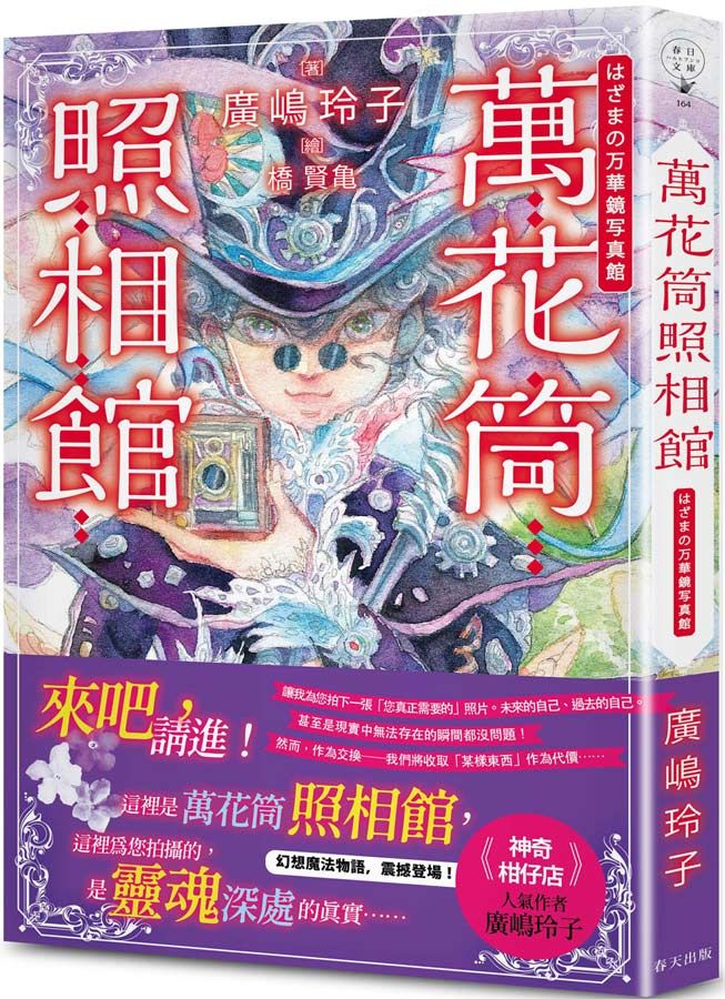 萬花筒照相館