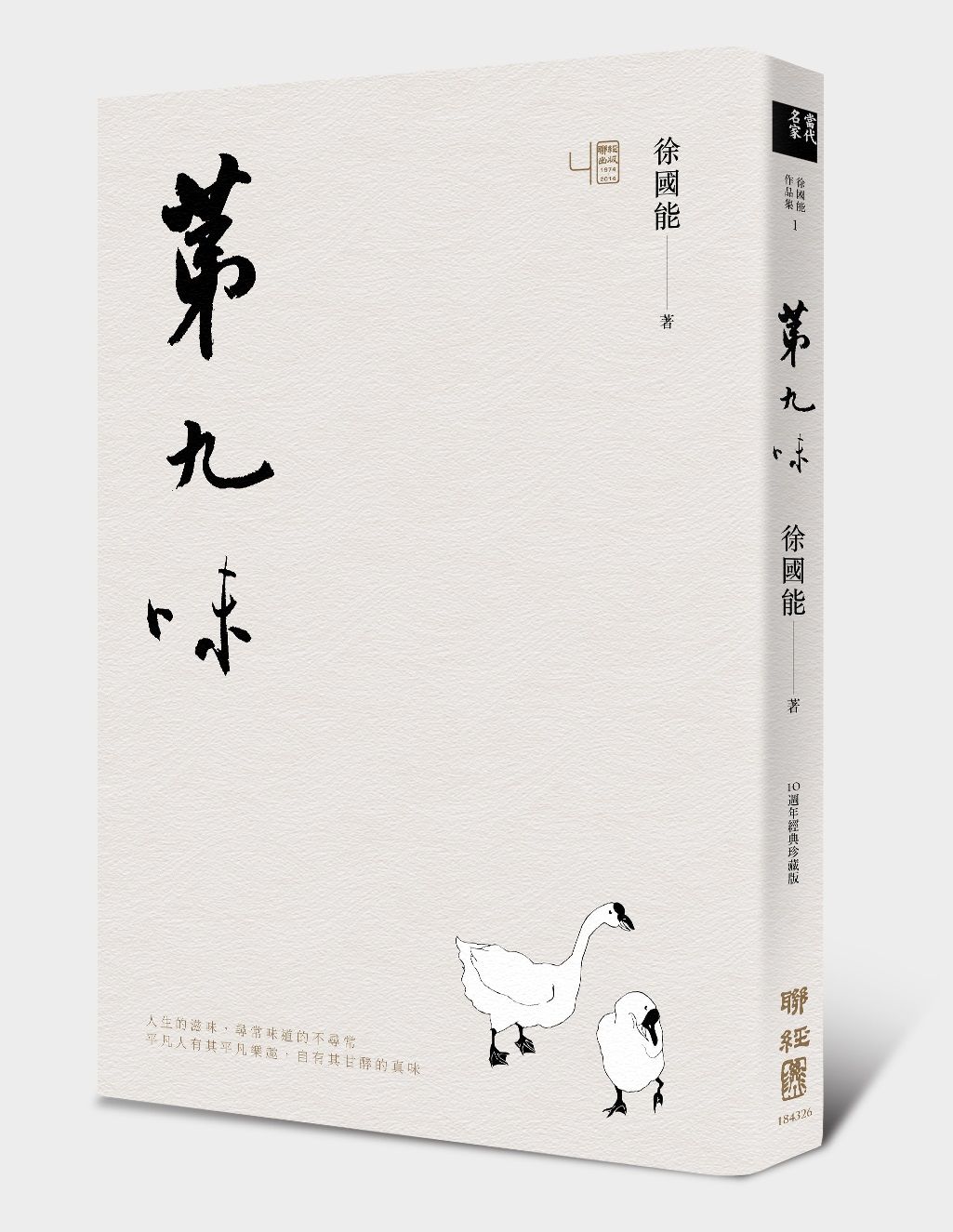 第九味 (第2版)