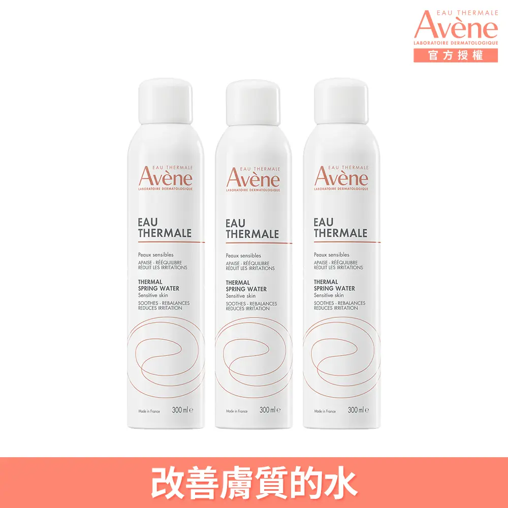 Avene雅漾 舒護活泉水(300ml/瓶) x3瓶組
