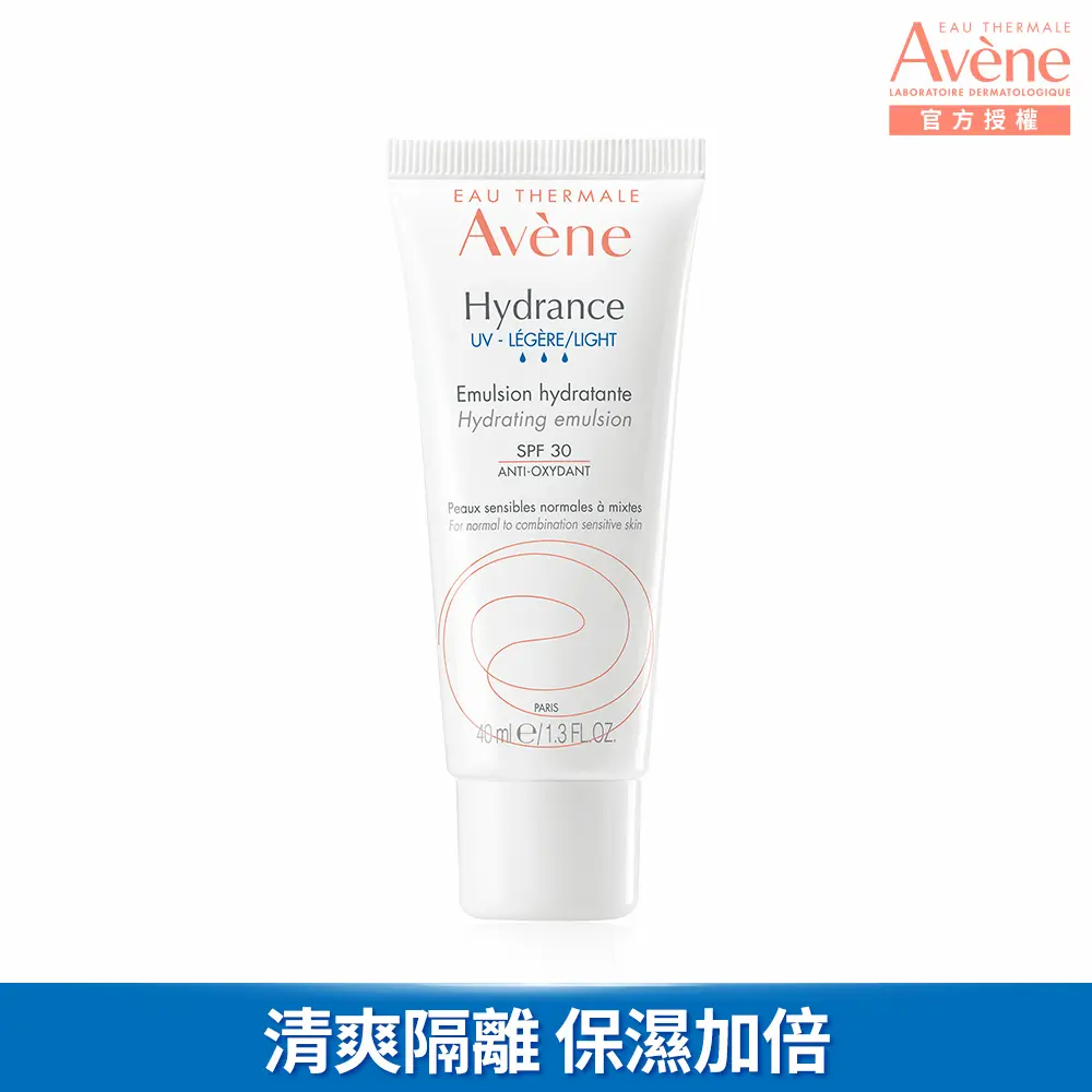 Avene雅漾 清爽抗UV保濕隔離乳(40ml/條)
