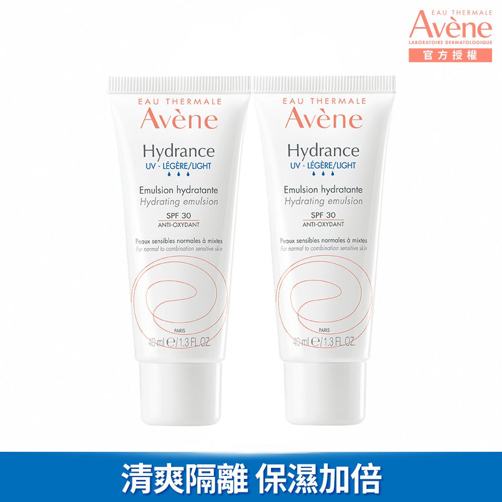 Avene雅漾 清爽抗UV保濕隔離乳(40ml/條)x2條