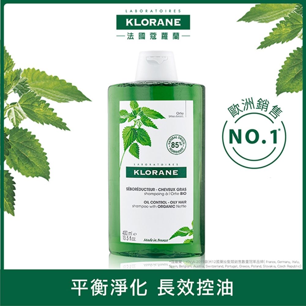 Klorane蔻蘿蘭 控油洗髮精(400ml/瓶)