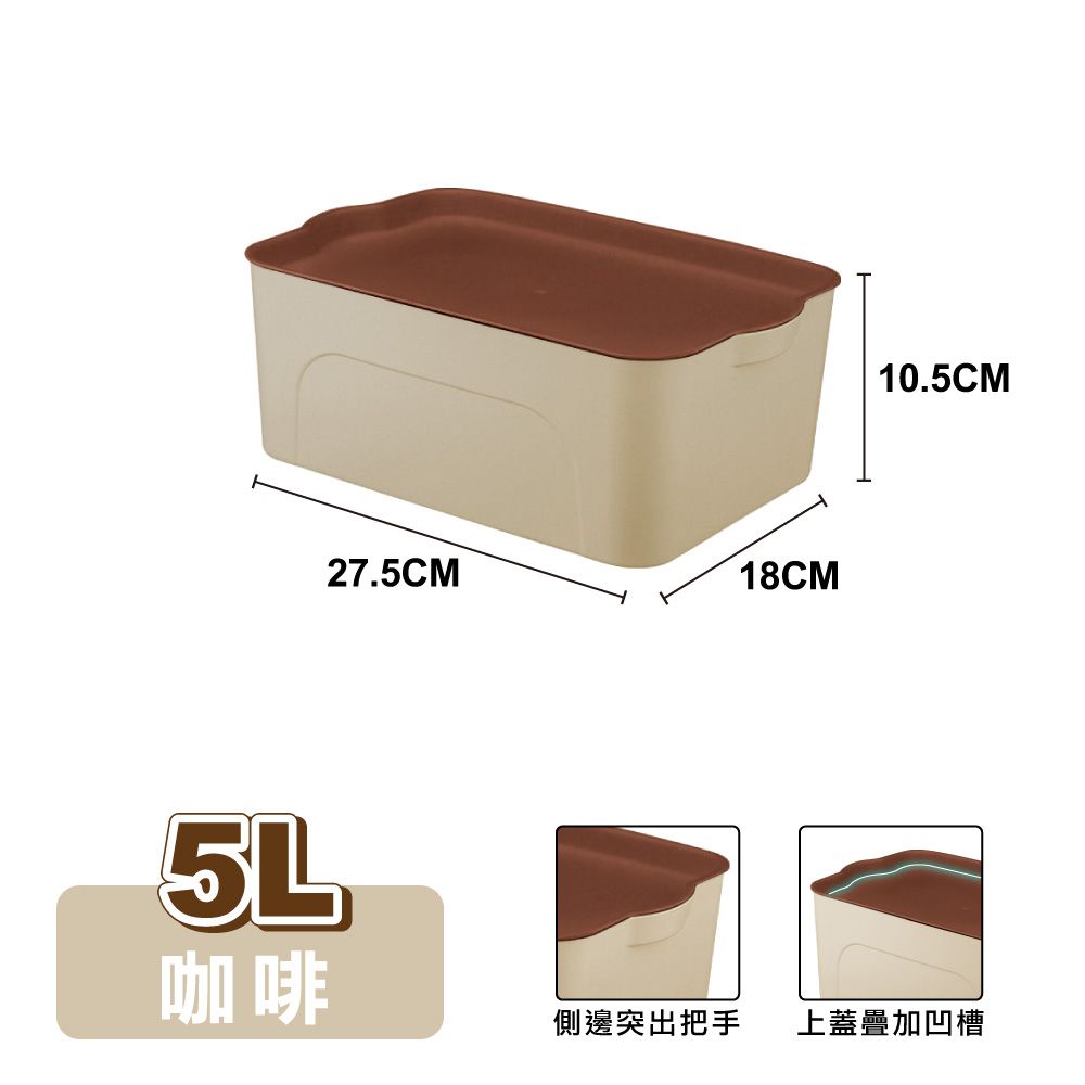 【ONE HOUSE】5L 艾米可堆疊收納盒-小款(1入)/ 咖啡