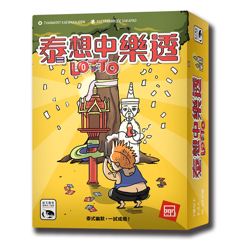 新天鵝堡桌遊/ 泰想中樂透