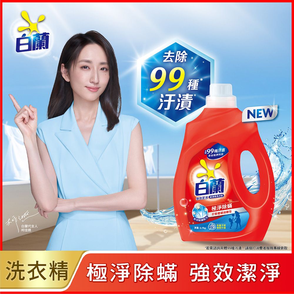 【白蘭】超濃縮洗衣精 2.7Kg×1瓶+1.6Kg補充包 * 6入/ 強效除螨