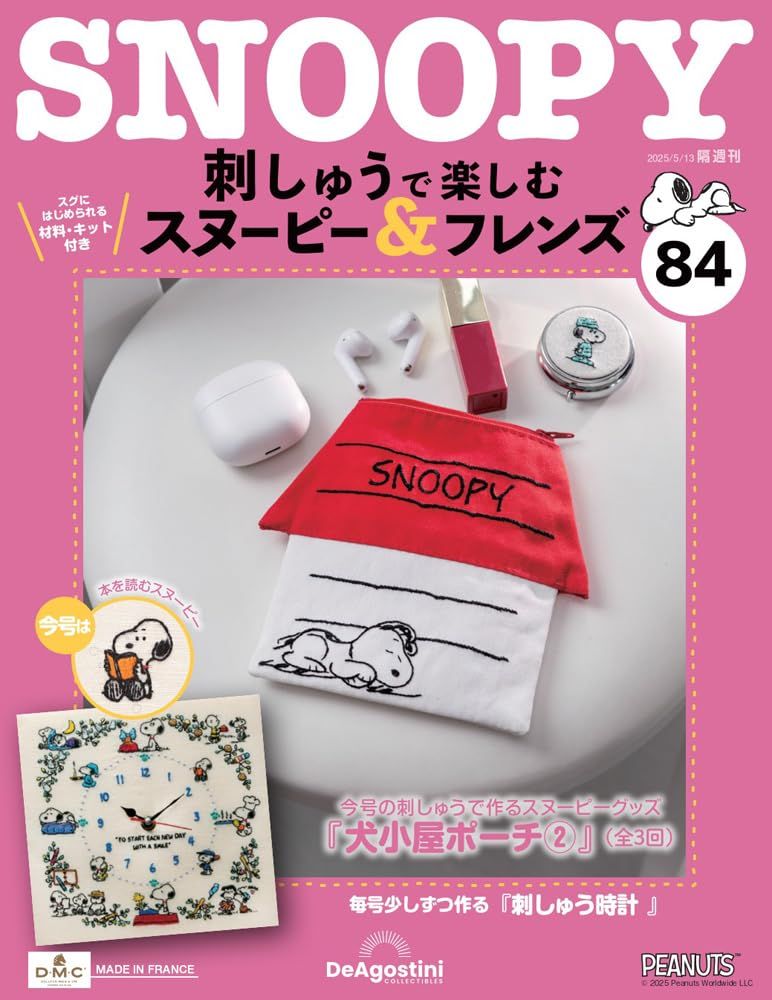 刺しゅうで楽しむスヌーピー&フレンズ (5/13/No.84/2025/附材料組)
