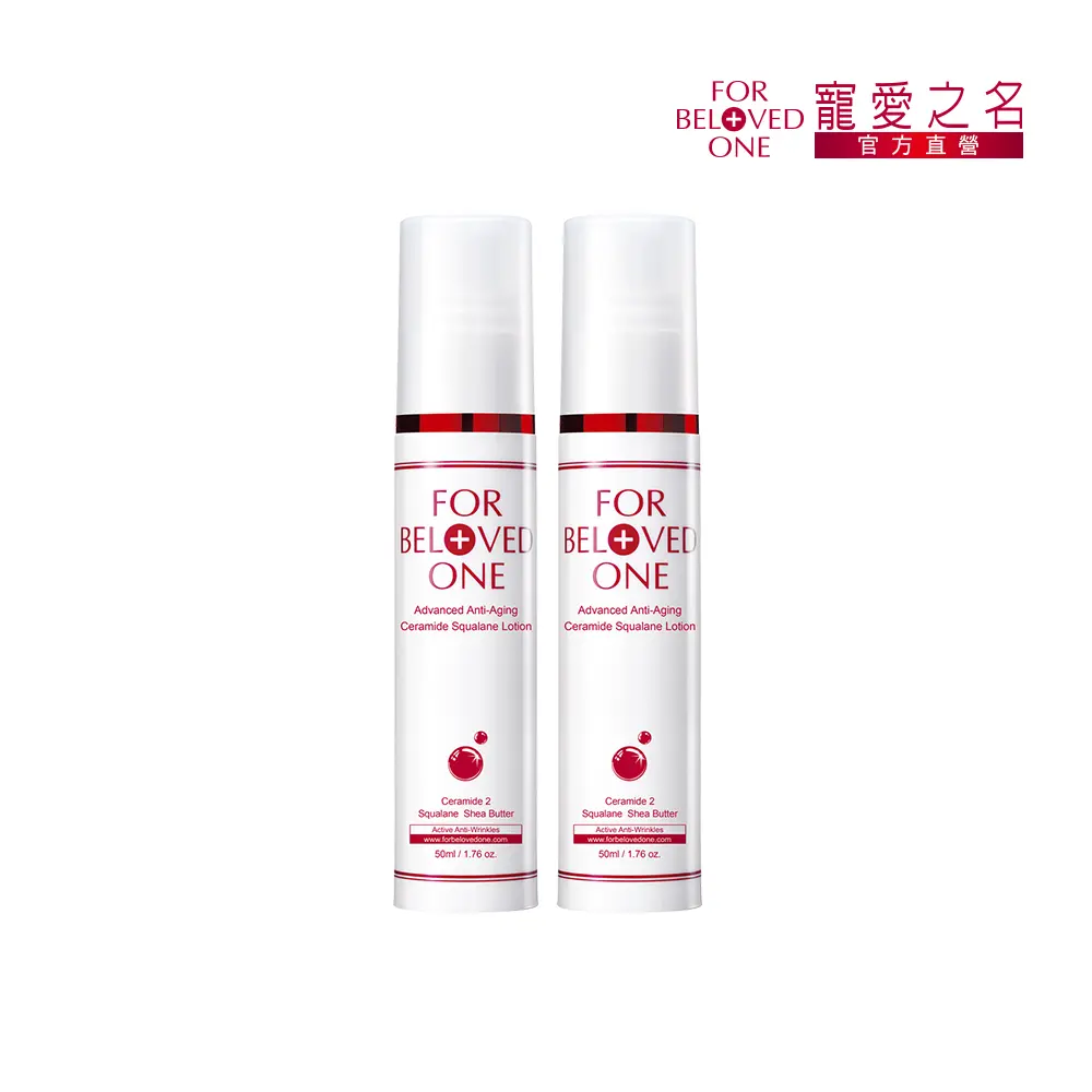 【For Beloved One寵愛之名】全能抗皺神經醯胺角鯊乳液50ml(2入)